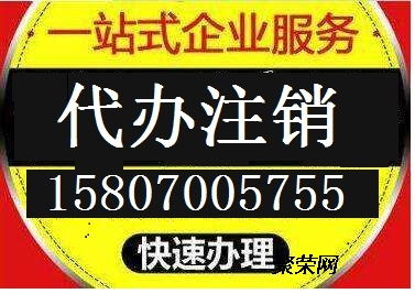 南昌代辦公司注銷(xiāo)費(fèi)用詳解與在線(xiàn)咨詢(xún)指南
