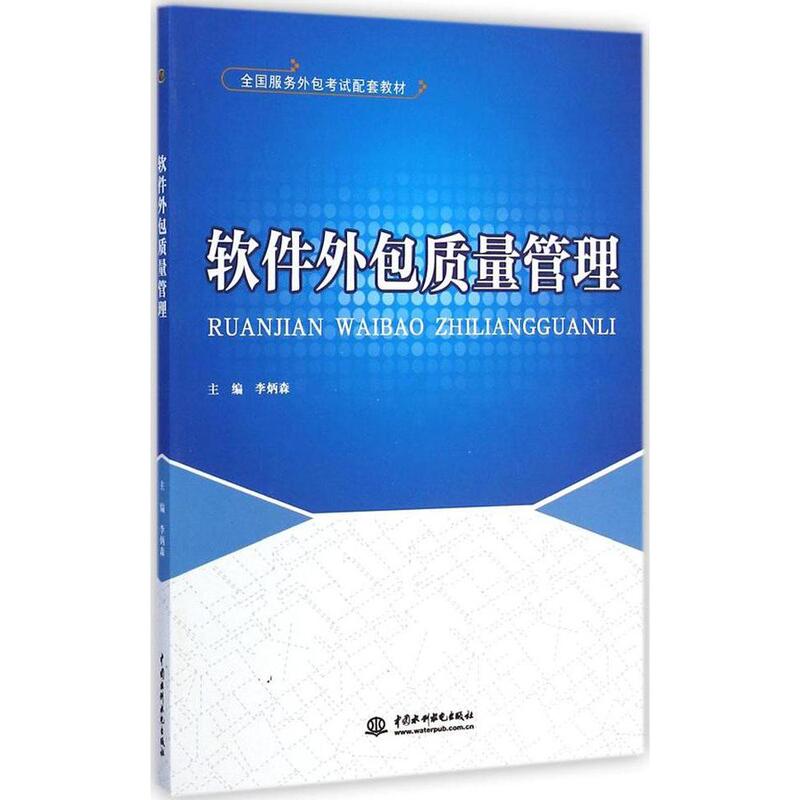 質(zhì)量驅(qū)動(dòng)的軟件外包 從教材精粹到實(shí)踐落地