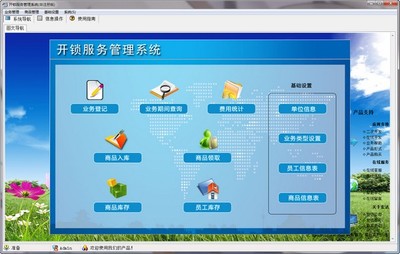 宏達開鎖服務管理系統 V1.0官方版 高效便捷的基礎軟件服務