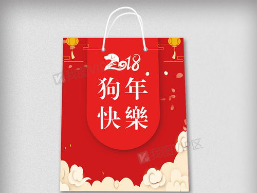 狗年快樂食品手提袋設(shè)計(jì) 從構(gòu)思到成品的全攻略